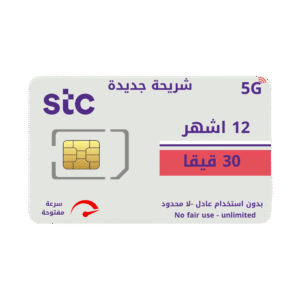 انترنت 30 قيقا 12 شهر شريحة كويك نت STC