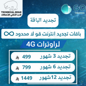 تجديد باقة انترنت راوتر 4G
