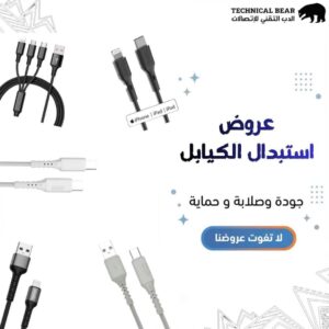 عرض استبدال الكيبل